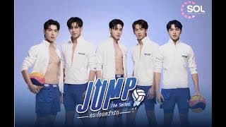 Jump the series กระโดดคว้ารัก Pilot 1
