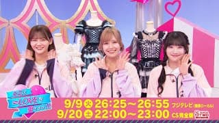 【公式】キミは=LOVEを愛せるか!!! #53