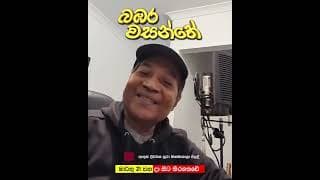 නීල් වර්ණකුලසූරියගේ සංගීතයෙන් හැඩවෙන බඹර වසන්තේ #love #music #song #sinhala