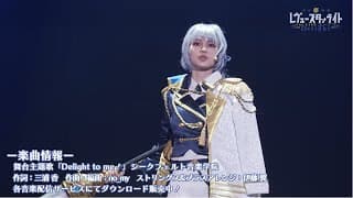 【スタリラ舞台】ミニダイジェスト動画