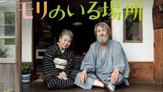映画『モリのいる場所』予告編