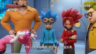 '파워배틀 와치카: 불꽃의 질주' 메인 예고편