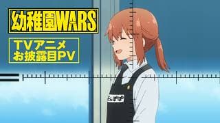 【TVアニメお披露目PV】TVアニメ『幼稚園WARS』｜2027年春放送予定！！！！！