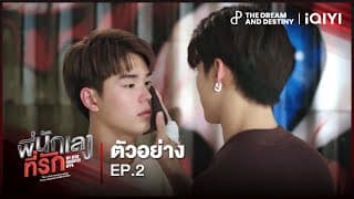 ตัวอย่าง พี่นักเลงที่รัก (MY DEAR GANGSTER OPPA) EP.2 | THE DnD STUDIO