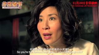 A Fantastic Ghost Wedding - About The Movie 《非常婚事》电影题材篇