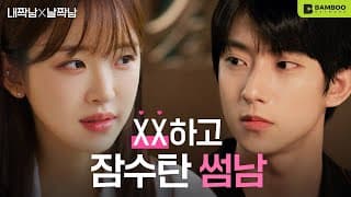 내짝남X날짝남 (Our Love Triangle) | 공식 티저 예고편