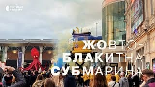 «Ліверпуль. Жовто-блакитна субмарина» | ТРЕЙЛЕР