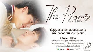 [ENG-Sub] Official Trailer - The Promise สัญญา I ไม่ลืม