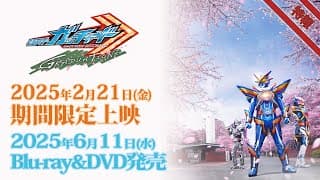 Vシネクスト「仮面ライダーガッチャード GRADUATIONS」特報
