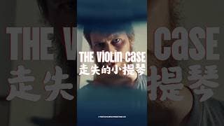 The Violin Case (Teaser) | Landing in May #theviolincasefilm #macaufilm