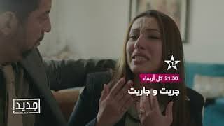 جديد الأولي .. سلسلة جريت وجاريت كل أربعاء على الساعة 21.30