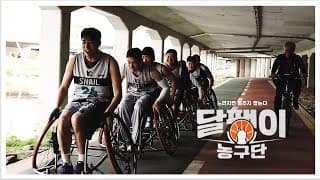 [서울독립영화제2024 페스티벌 초이스 장편 쇼케이스18] 달팽이 농구단