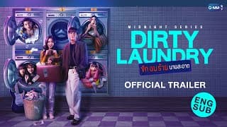 [Official Trailer] Dirty Laundry ซักอบร้ายนายสะอาด