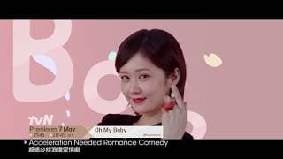 Oh My Baby Teaser 1