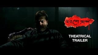 Baishey Srabon | Theatrical Trailer | Prosenjit | Parambrata | Srijit Mukherji | SVF