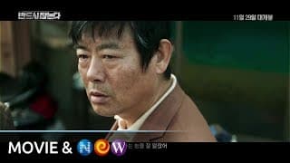 The Chase - Trailer
