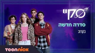 סקיי: הטריילר הרשמי