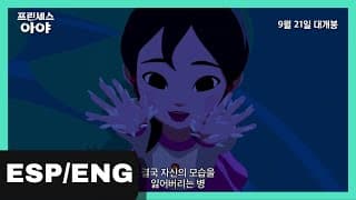 [ESP/ENG] Princess Aya Trailer | English Sub-Title | Jinyoung x Baek Ayeon