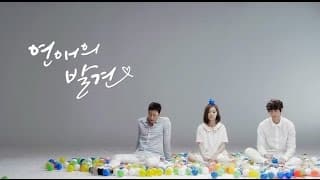 KBS2 새 월화드라마 '연애의 발견' 티저7