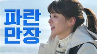 [티저] 파란만장 고군분투 그럼에도 으라차차 내 인생! 4월 11일 밤 8시 30분 첫 방송 [으라차차 내 인생] | KBS 방송