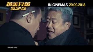 《黄金兄弟》GOLDEN JOB Final Trailer | In Cinemas 20.09.2018