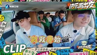 “戏精”上身！再就业男团车内对戏喜剧效果拉满！《快乐再出发》Go for Happiness EP3丨HunanTV