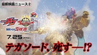 【最新映画ニュース②】映画『ナンバーワン戦隊ゴジュウジャー』