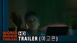 My Brilliant Life (두근두근 내 인생) Official Trailer (2014)