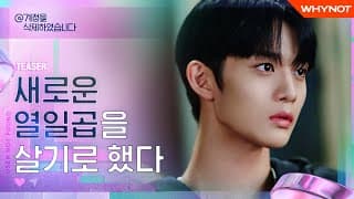 누구에게나 비밀은 있다 [@계정을 삭제하였습니다] TEASER | 12월 3일 (금) 오후6시 첫 공개 | ENG SUB