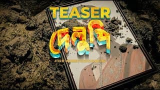 Delupi Teaser | A Film by Mohammad Touqir Islam & Team | Footprint Film Production