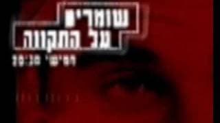 שומרים על התקוה - טריילר