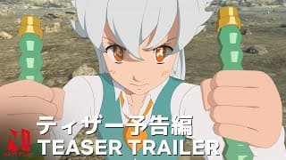 Teaser Trailer [Subtitled]