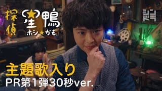 有岡大貴主演 シンドラ「探偵☆星鴨」 4月26日(月)深夜24:59スタート！