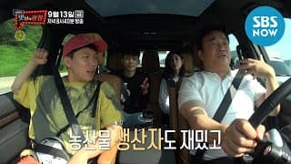[맛남의 광장] 예고 '추석특집! 백종원과 함께하는 지역 농산물 살리기 프로젝트' / Preview | SBS NOW