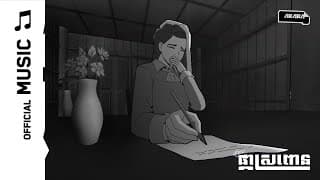 Ena Rita - Sad Ending | Animated Version (ក្រោយផ្កាស្រពោន - After the Flower Wilted)