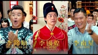 THE FORTUNE HANDBOOK Trailer 《财神爷》预告片 (IN SINGAPORE CINEMAS 26.01.2017)
