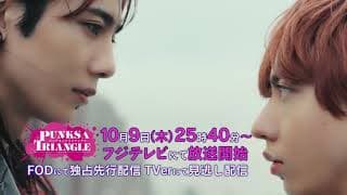 Drama drama "PUNKS△TRIANGLE" 15-second trailer