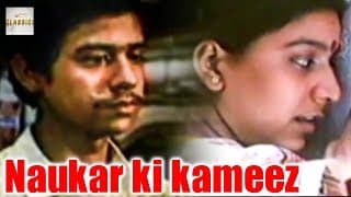 Naukar Ki Kameez  Full Hindi Movie | Classic Movies | Pankaj Sudhir Mishra, Anu Joseph | Mani Kaul