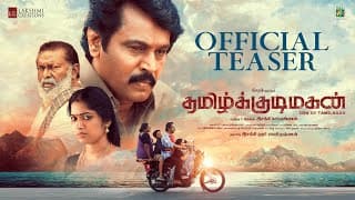 Tamil Kudimagan - Official Teaser (HDR) | Cheran | Esakki Karvannan | Sam C.S. | Lal