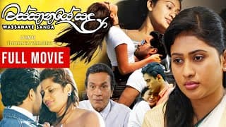 Wassanaye Sanda (වස්සානයේ සඳ) | Sinhala Full Movie | A Film by Udayakantha Warnasuriya