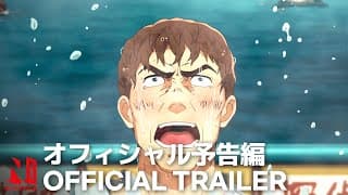 Official Trailer [Subtitled]
