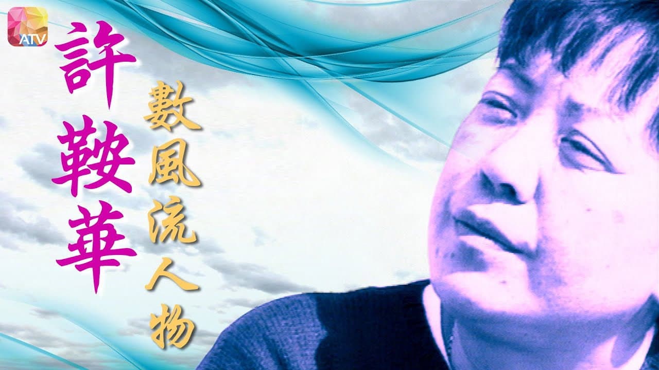 Ann Hui with the Famous backdrop