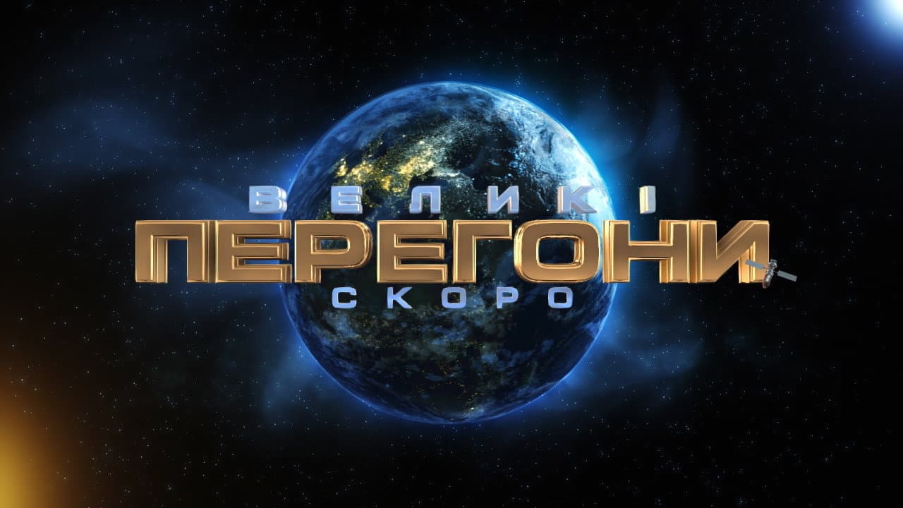 Velyki perehony backdrop
