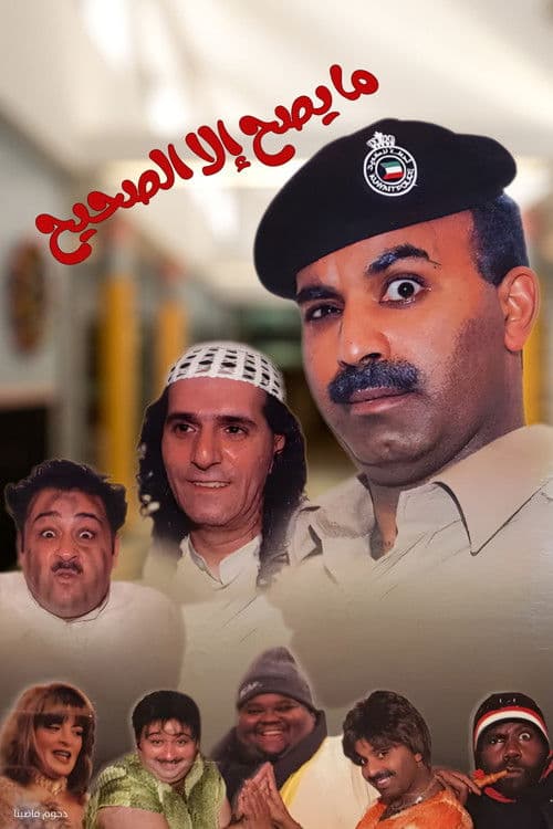 What is true is only what is true poster