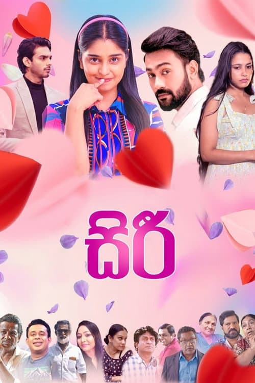 Siree poster