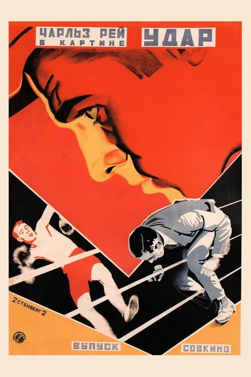 Scrap Iron poster