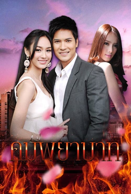 Kom Payabaht poster