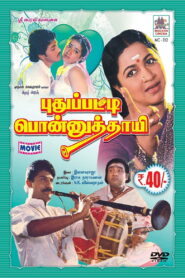 Puthupatti Ponnuthaye