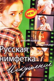 Russian Nymphet: Temptation