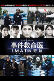 IMAT ～Crime Scene Medics～